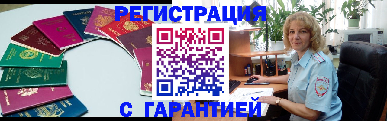 прописка законно в Юрге