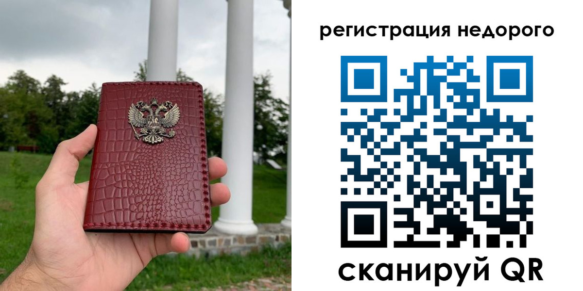 временная регистрация купить в Юрге