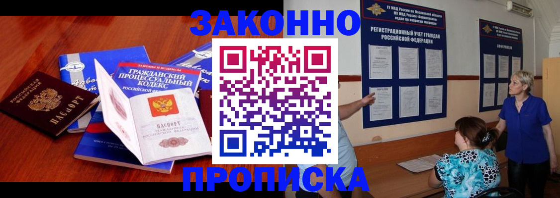 прописка поиск в Юрге