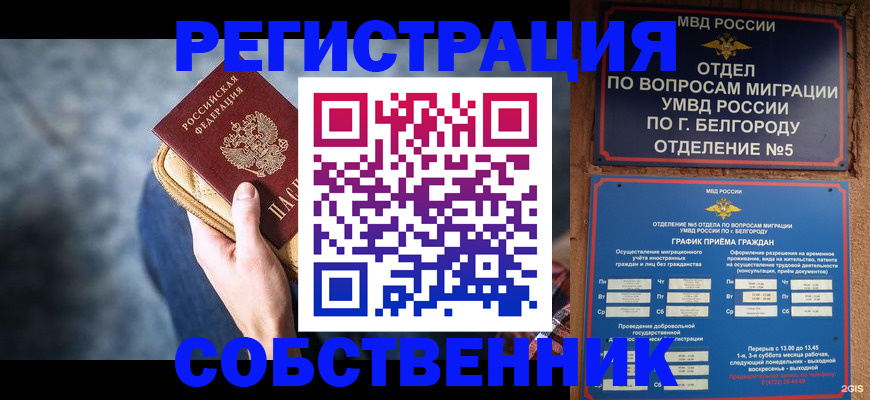 временная регистрация гарантия в Юрге