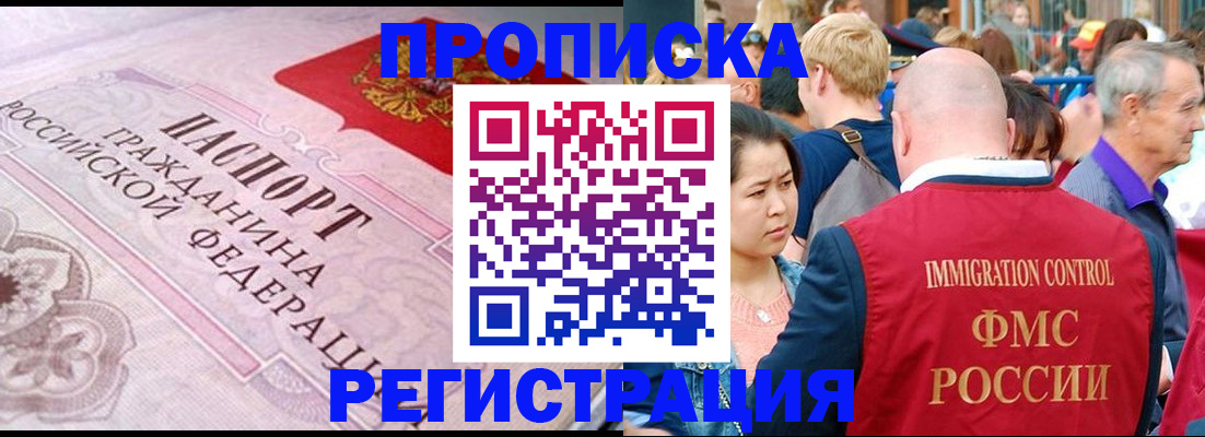прописка иностранных граждан в Юрге